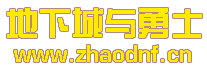 DNF私服m2引擎_@zhaodnf.CN